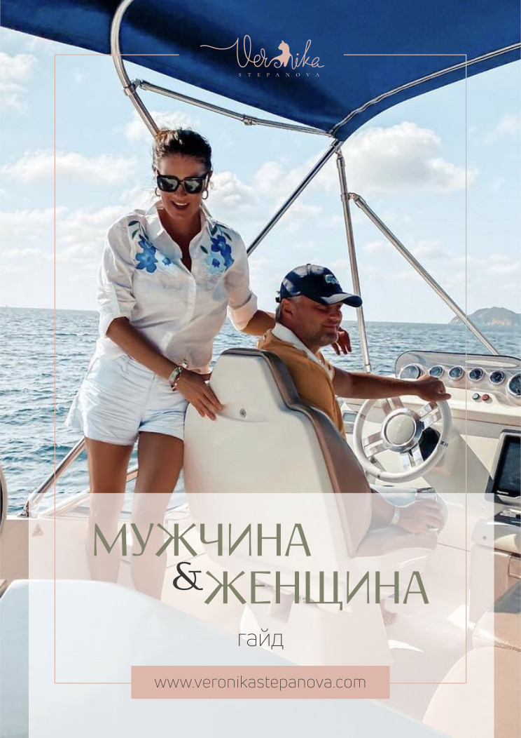 «Мужчина и Женщина»