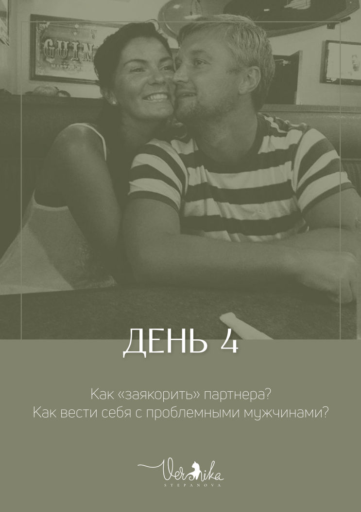 «Мужчина и Женщина»