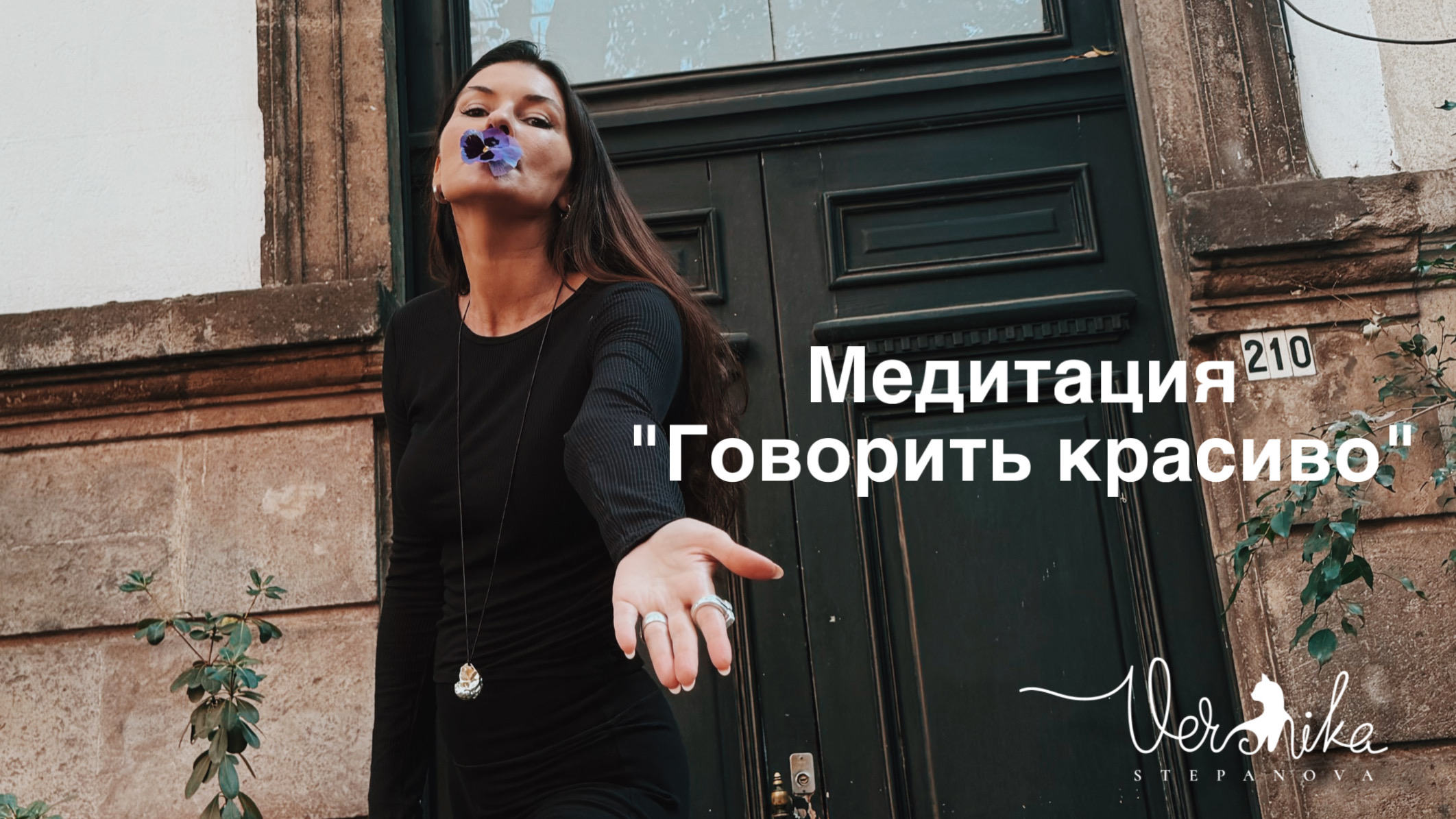 Говорить красиво