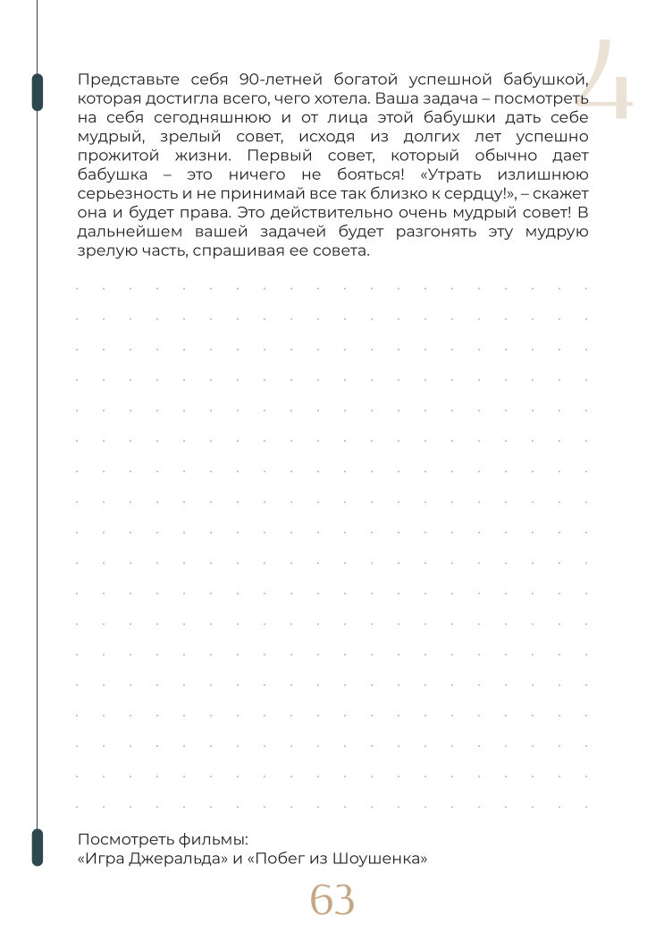 «5 шагов к успеху»